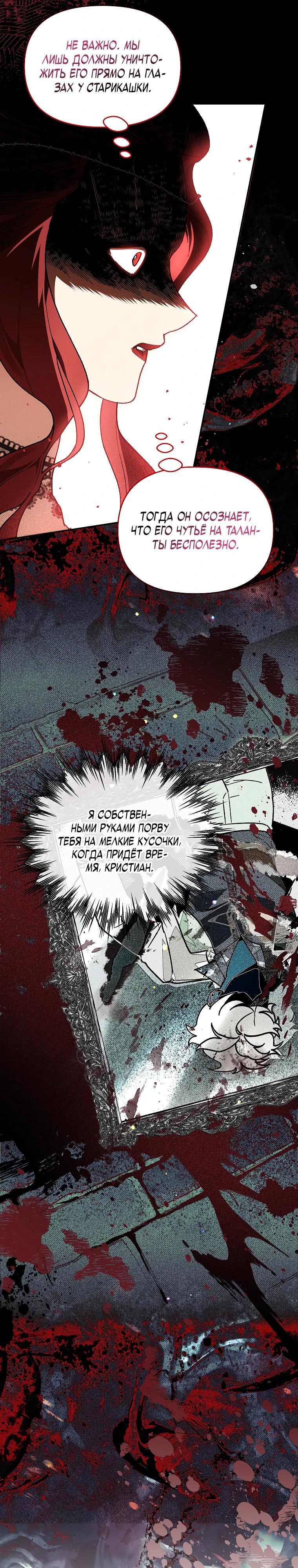 Манга Темный Мастер стал гениальным негодяем - Глава 49 Страница 11