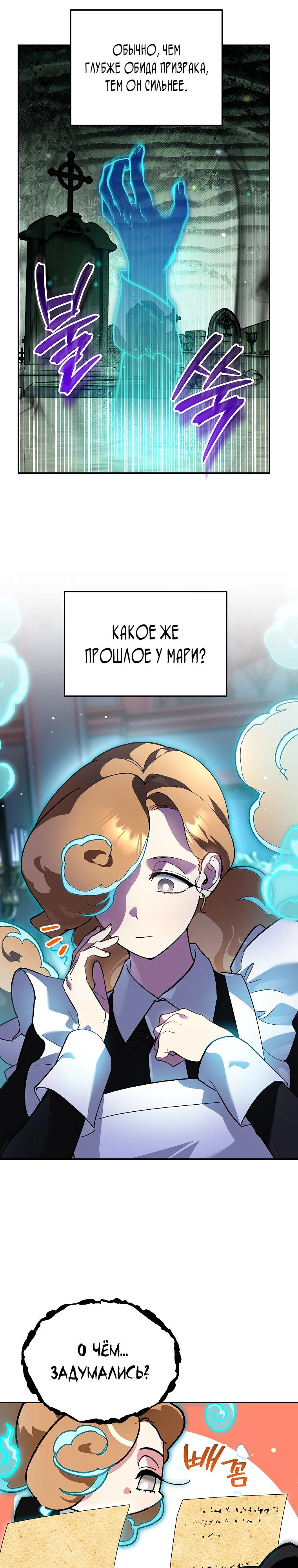 Манга Темный Мастер стал гениальным негодяем - Глава 49 Страница 29