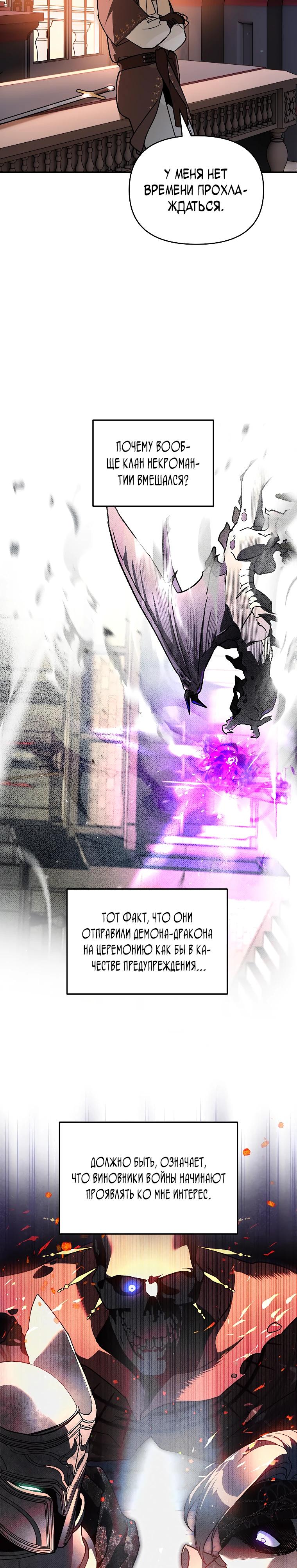 Манга Темный Мастер стал гениальным негодяем - Глава 49 Страница 13