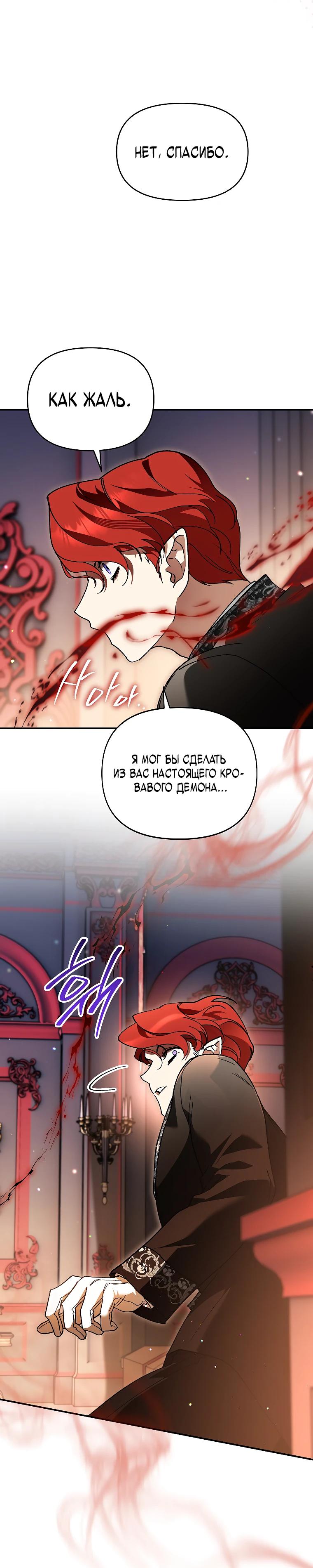 Манга Темный Мастер стал гениальным негодяем - Глава 49 Страница 19