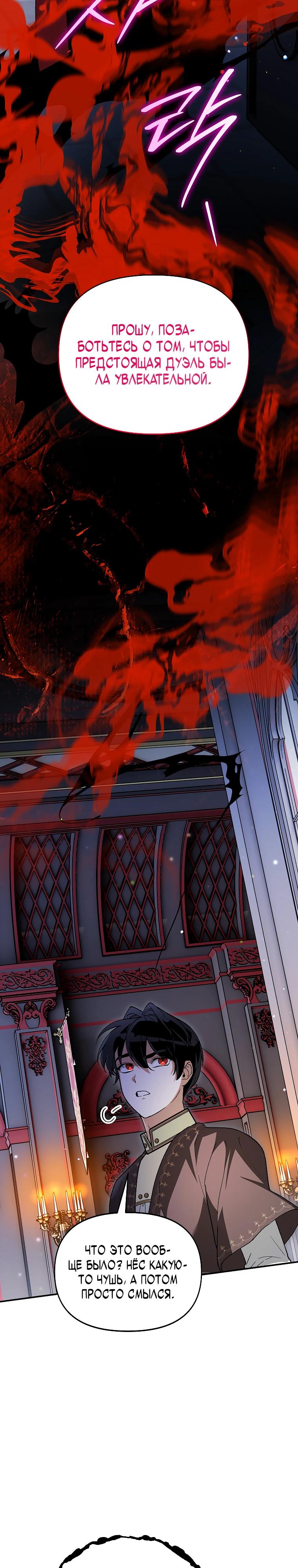 Манга Темный Мастер стал гениальным негодяем - Глава 49 Страница 21