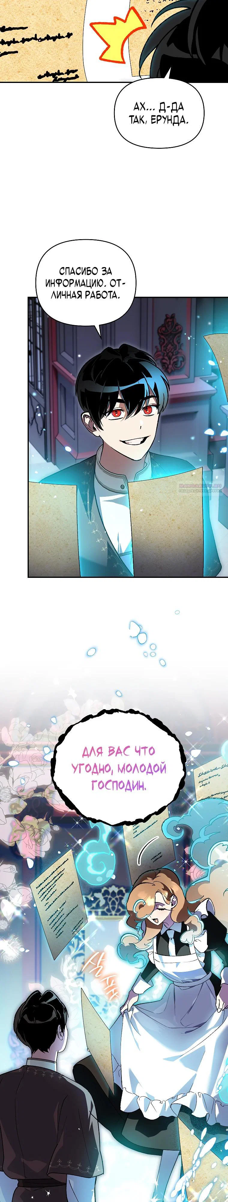 Манга Темный Мастер стал гениальным негодяем - Глава 49 Страница 30