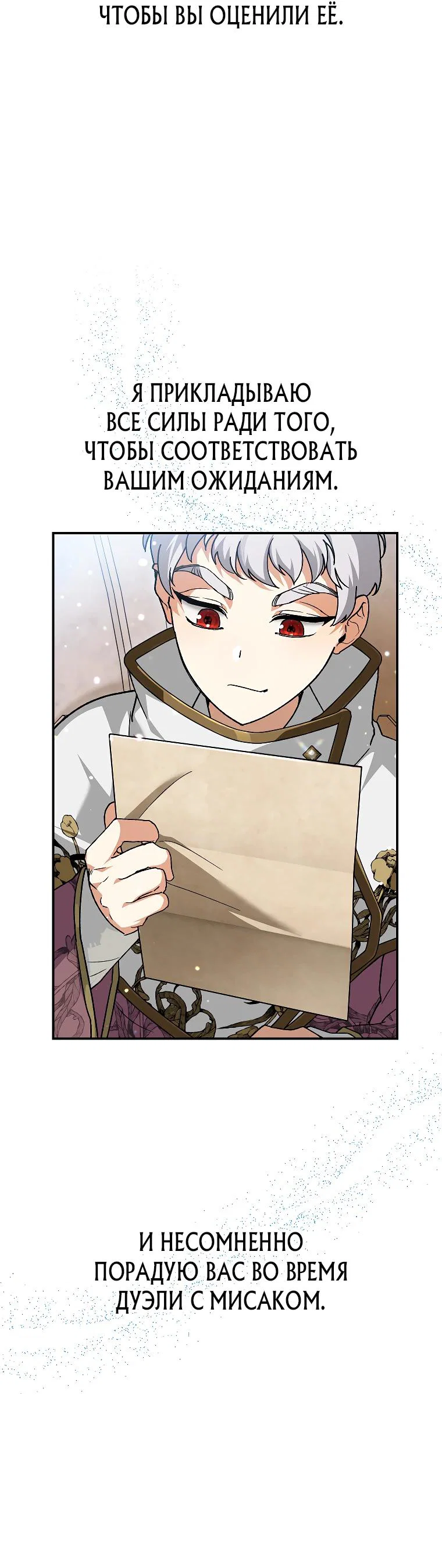 Манга Темный Мастер стал гениальным негодяем - Глава 49 Страница 5