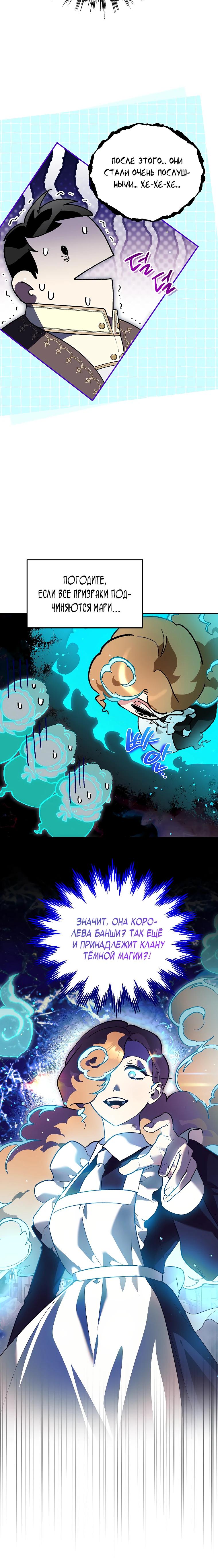 Манга Темный Мастер стал гениальным негодяем - Глава 49 Страница 28