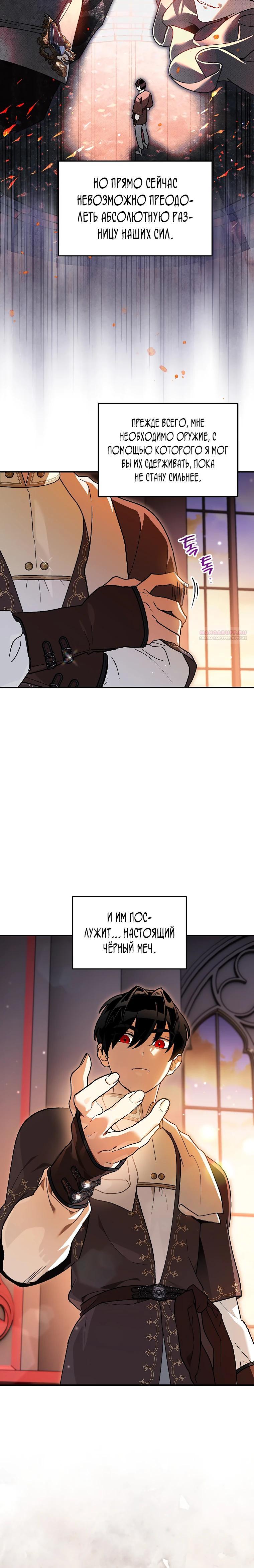 Манга Темный Мастер стал гениальным негодяем - Глава 49 Страница 14