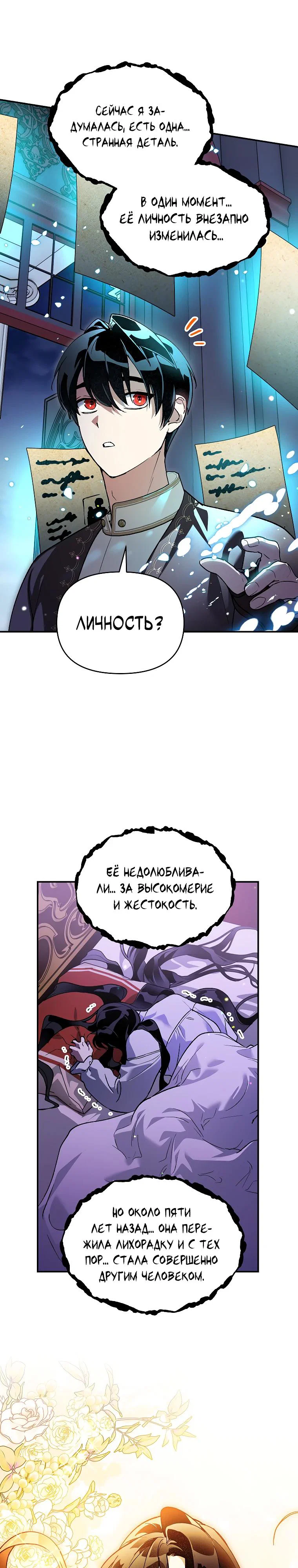 Манга Темный Мастер стал гениальным негодяем - Глава 49 Страница 25