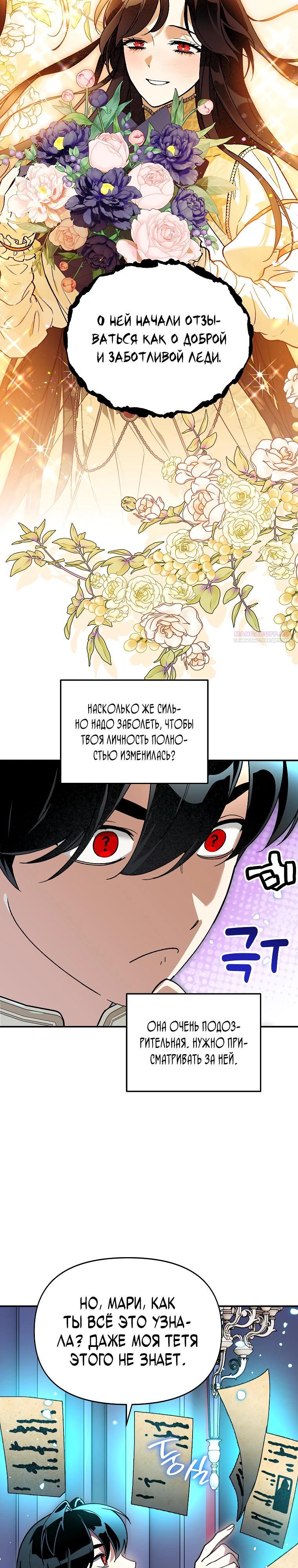 Манга Темный Мастер стал гениальным негодяем - Глава 49 Страница 26