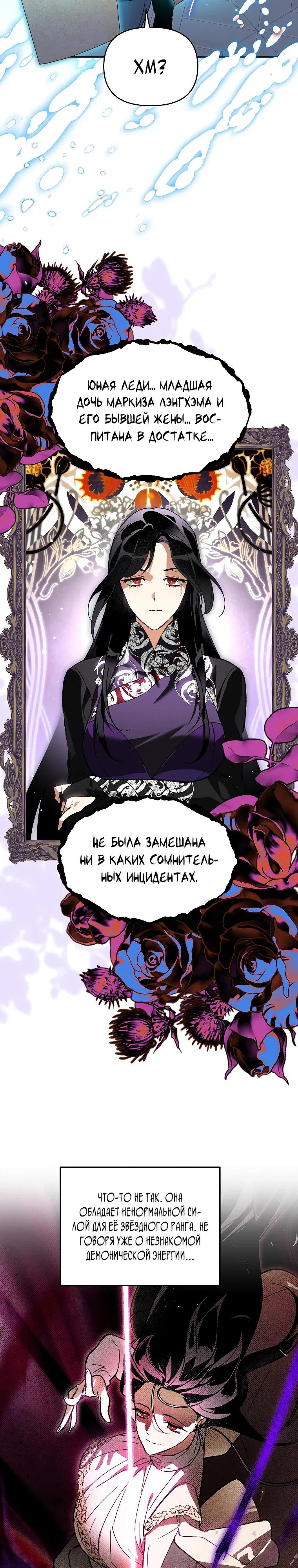 Манга Темный Мастер стал гениальным негодяем - Глава 49 Страница 23