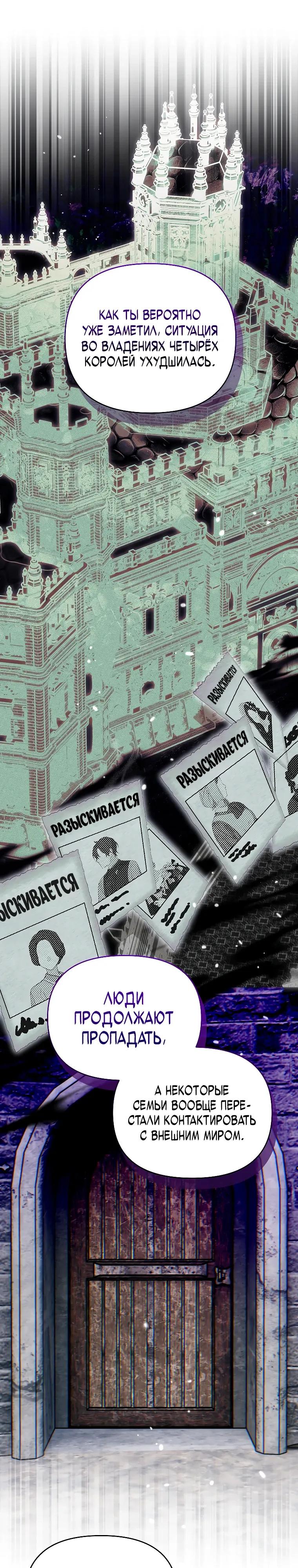 Манга Темный Мастер стал гениальным негодяем - Глава 52 Страница 20