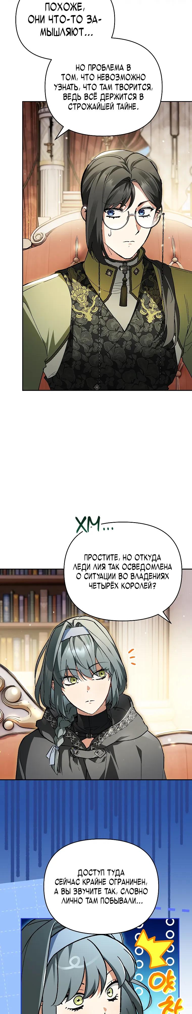 Манга Темный Мастер стал гениальным негодяем - Глава 52 Страница 21
