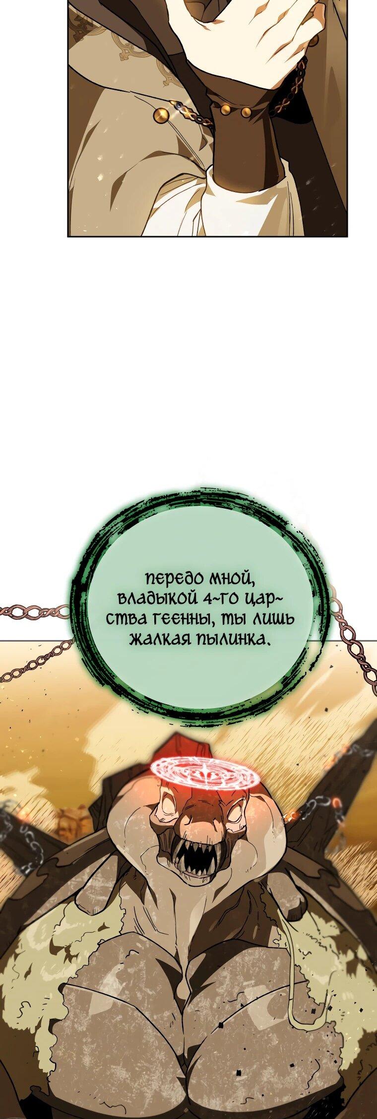 Манга Темный Мастер стал гениальным негодяем - Глава 56 Страница 48