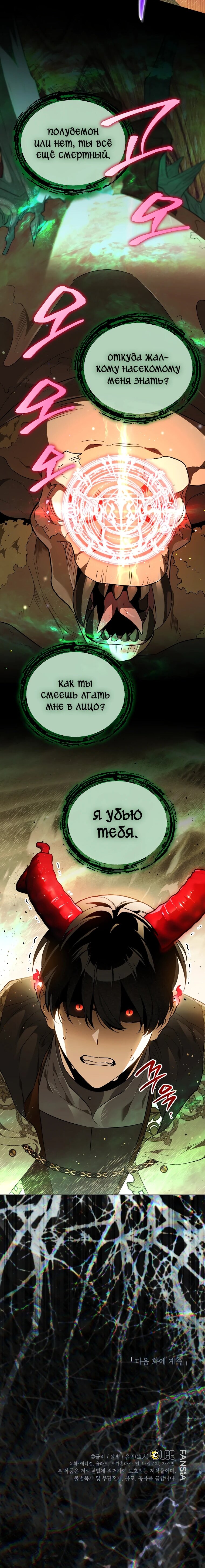 Манга Темный Мастер стал гениальным негодяем - Глава 56 Страница 64