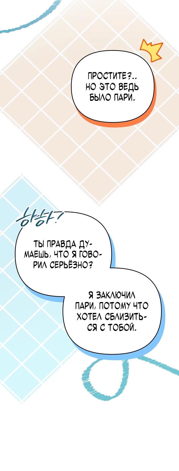 Манга Темный Мастер стал гениальным негодяем - Глава 55 Страница 10