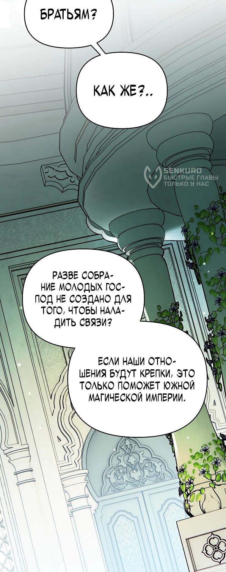 Манга Темный Мастер стал гениальным негодяем - Глава 54 Страница 38