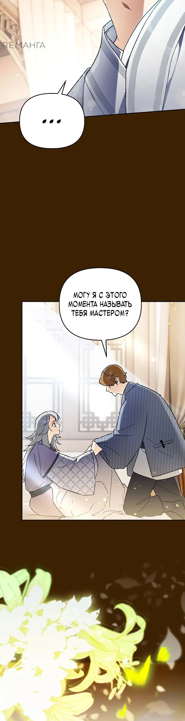 Манга Темный Мастер стал гениальным негодяем - Глава 36 Страница 56