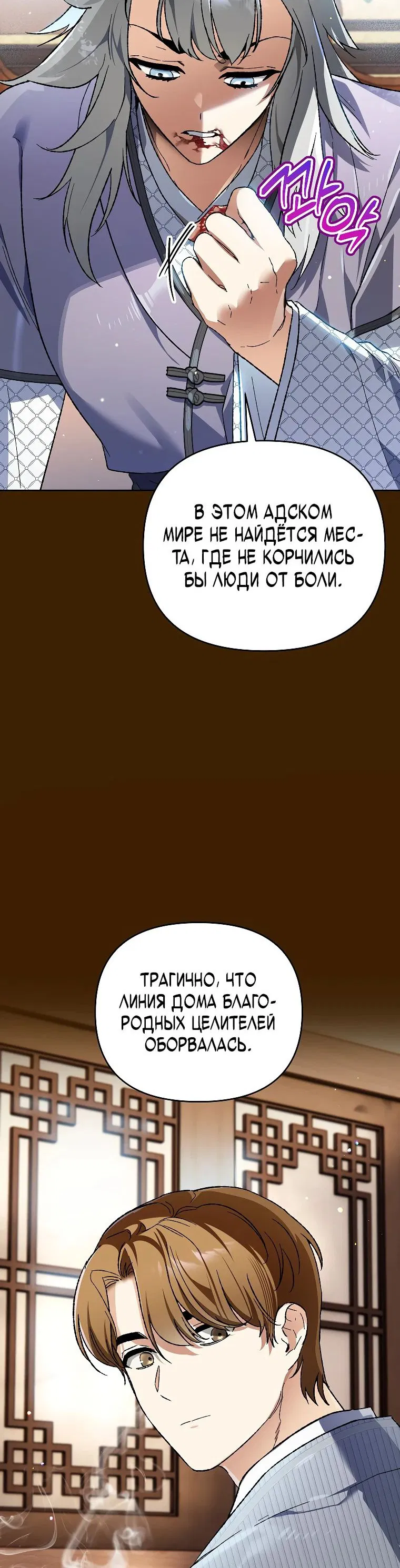 Манга Темный Мастер стал гениальным негодяем - Глава 36 Страница 48