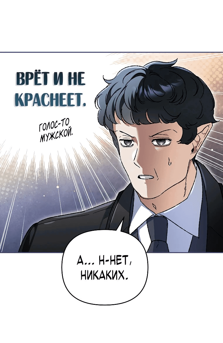 Манга Темный Мастер стал гениальным негодяем - Глава 35 Страница 10