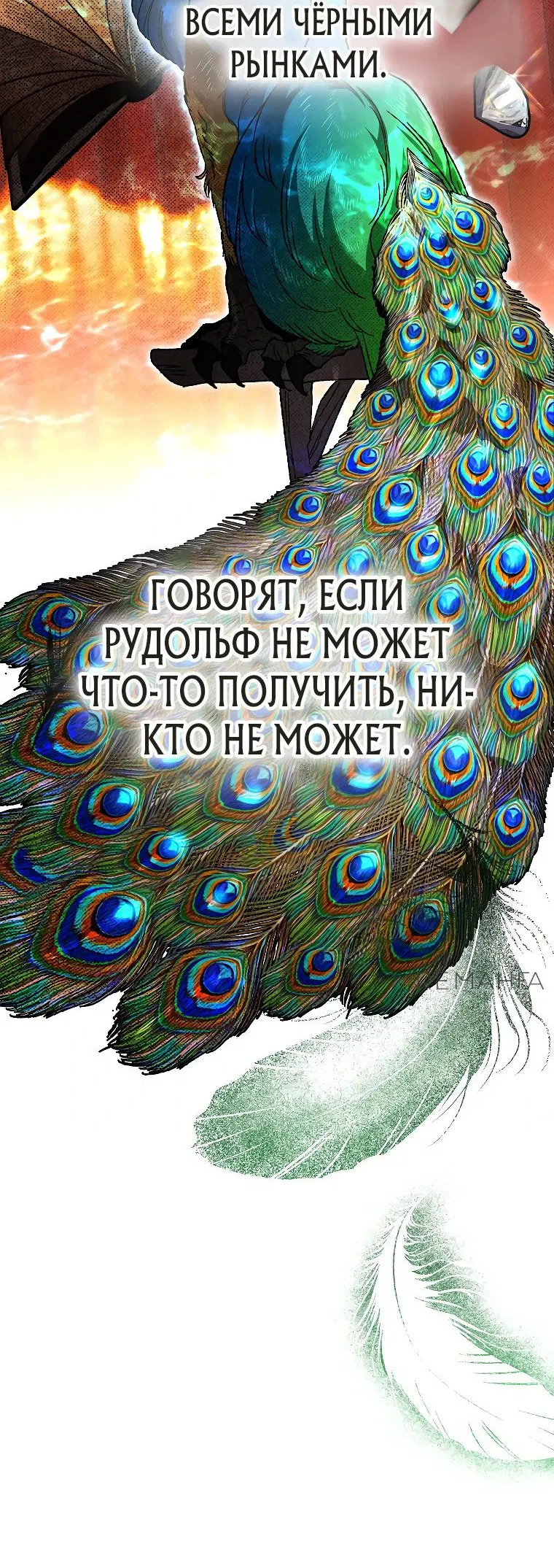 Манга Темный Мастер стал гениальным негодяем - Глава 35 Страница 20