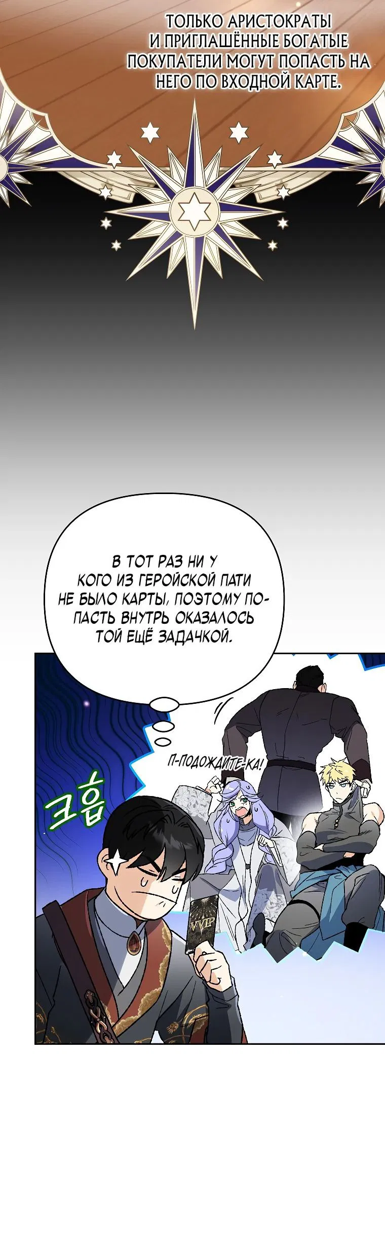 Манга Темный Мастер стал гениальным негодяем - Глава 34 Страница 54