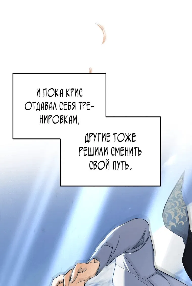 Манга Темный Мастер стал гениальным негодяем - Глава 33 Страница 2