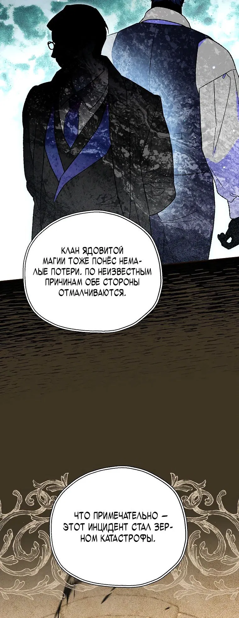 Манга Темный Мастер стал гениальным негодяем - Глава 33 Страница 35