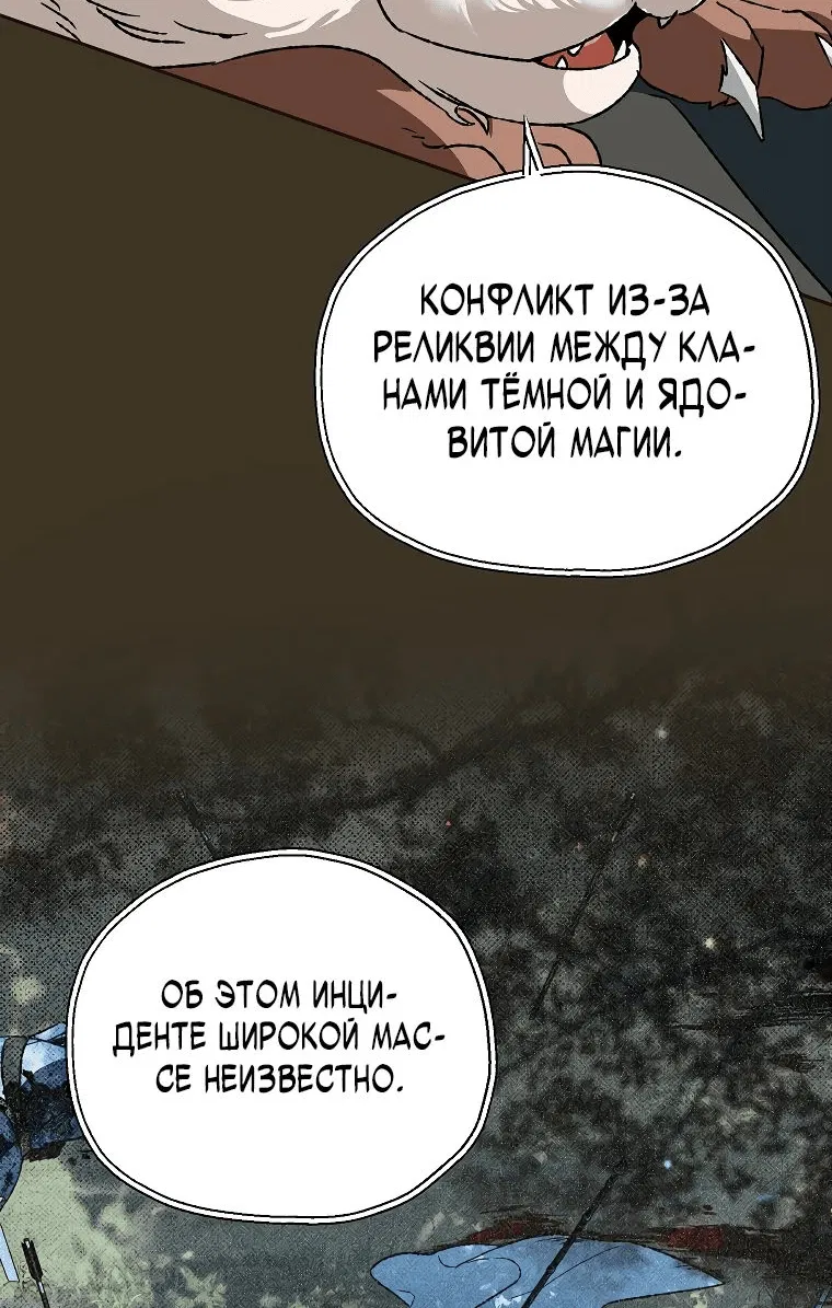 Манга Темный Мастер стал гениальным негодяем - Глава 33 Страница 33