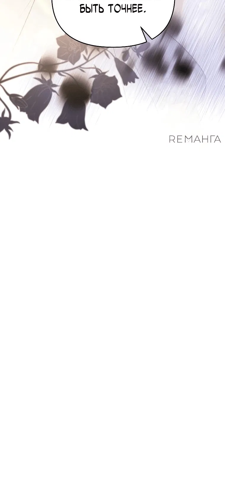 Манга Темный Мастер стал гениальным негодяем - Глава 31 Страница 62
