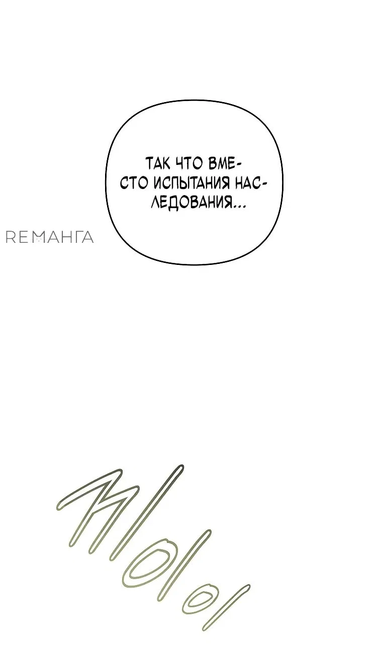 Манга Темный Мастер стал гениальным негодяем - Глава 31 Страница 24