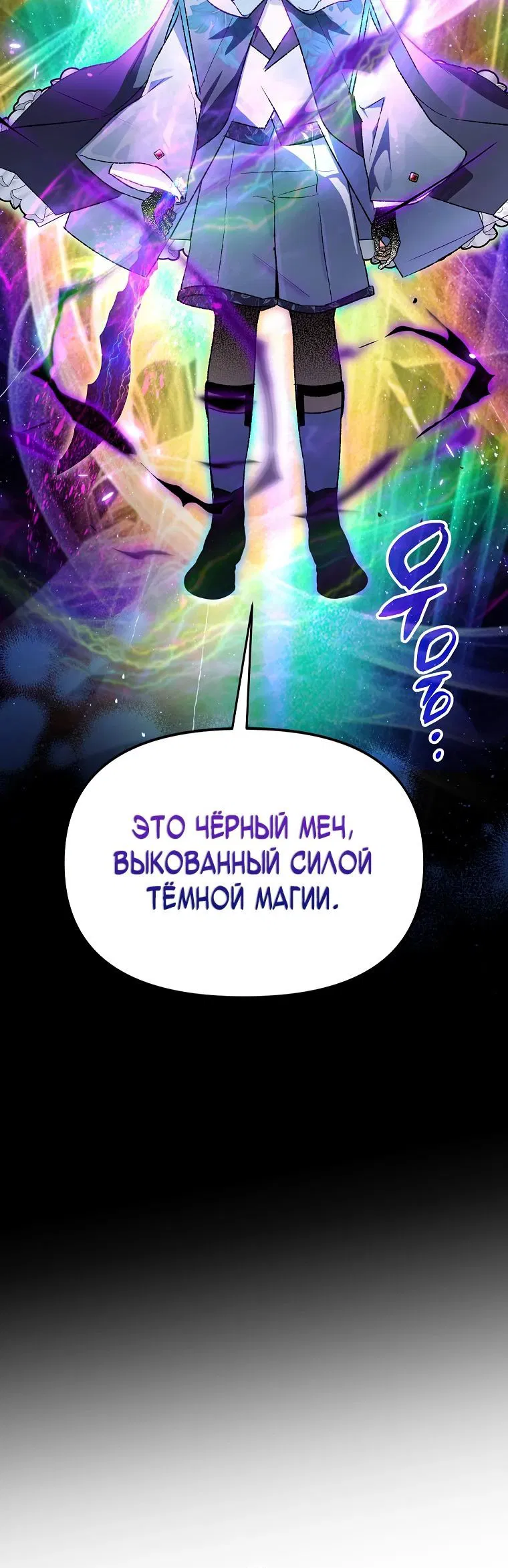 Манга Темный Мастер стал гениальным негодяем - Глава 30 Страница 63