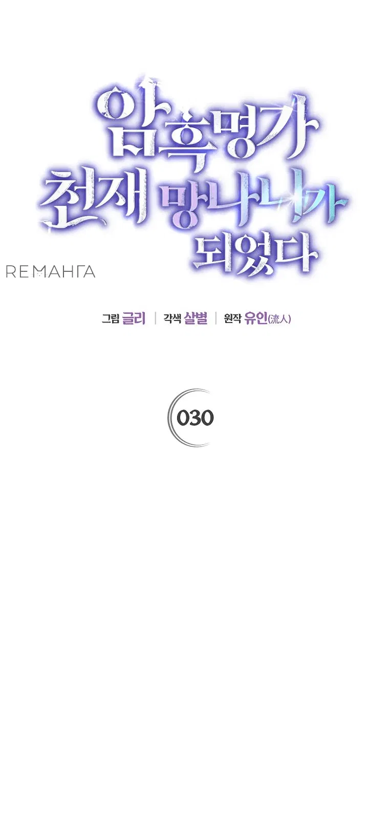 Манга Темный Мастер стал гениальным негодяем - Глава 30 Страница 35
