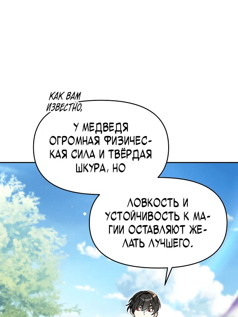 Манга Темный Мастер стал гениальным негодяем - Глава 30 Страница 10