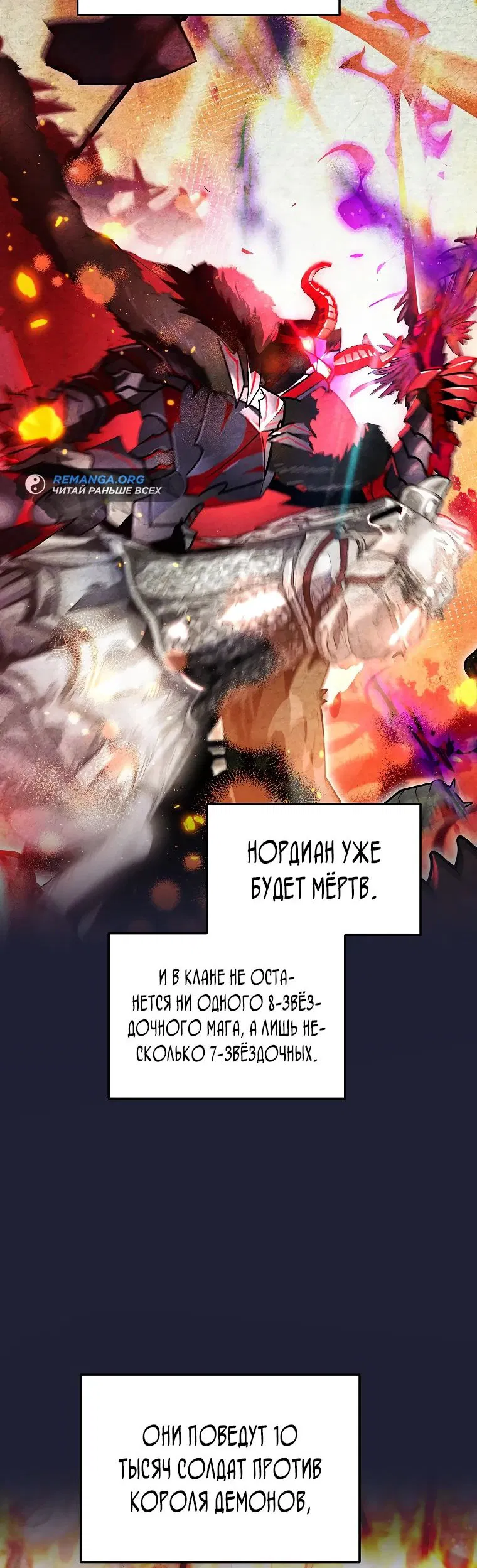 Манга Темный Мастер стал гениальным негодяем - Глава 29 Страница 24