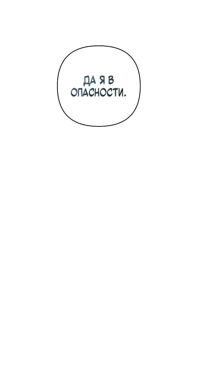 Манга Темный Мастер стал гениальным негодяем - Глава 29 Страница 43