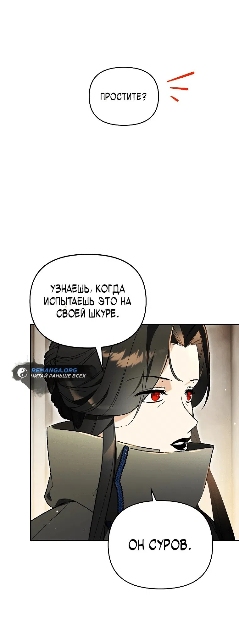 Манга Темный Мастер стал гениальным негодяем - Глава 28 Страница 56