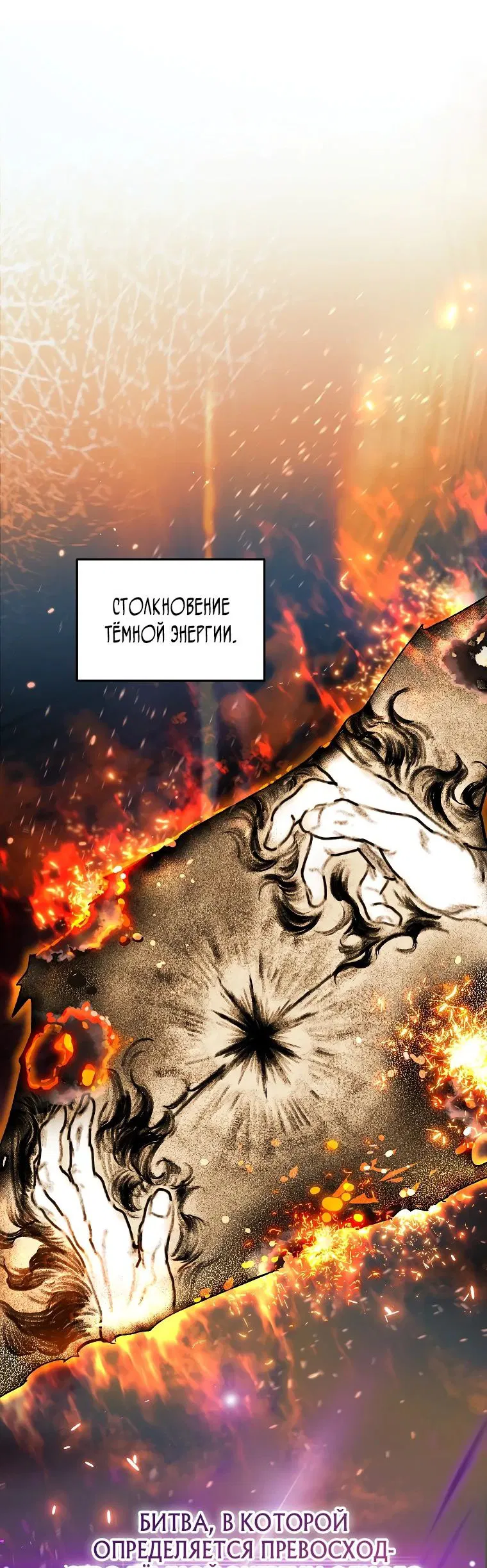 Манга Темный Мастер стал гениальным негодяем - Глава 27 Страница 20