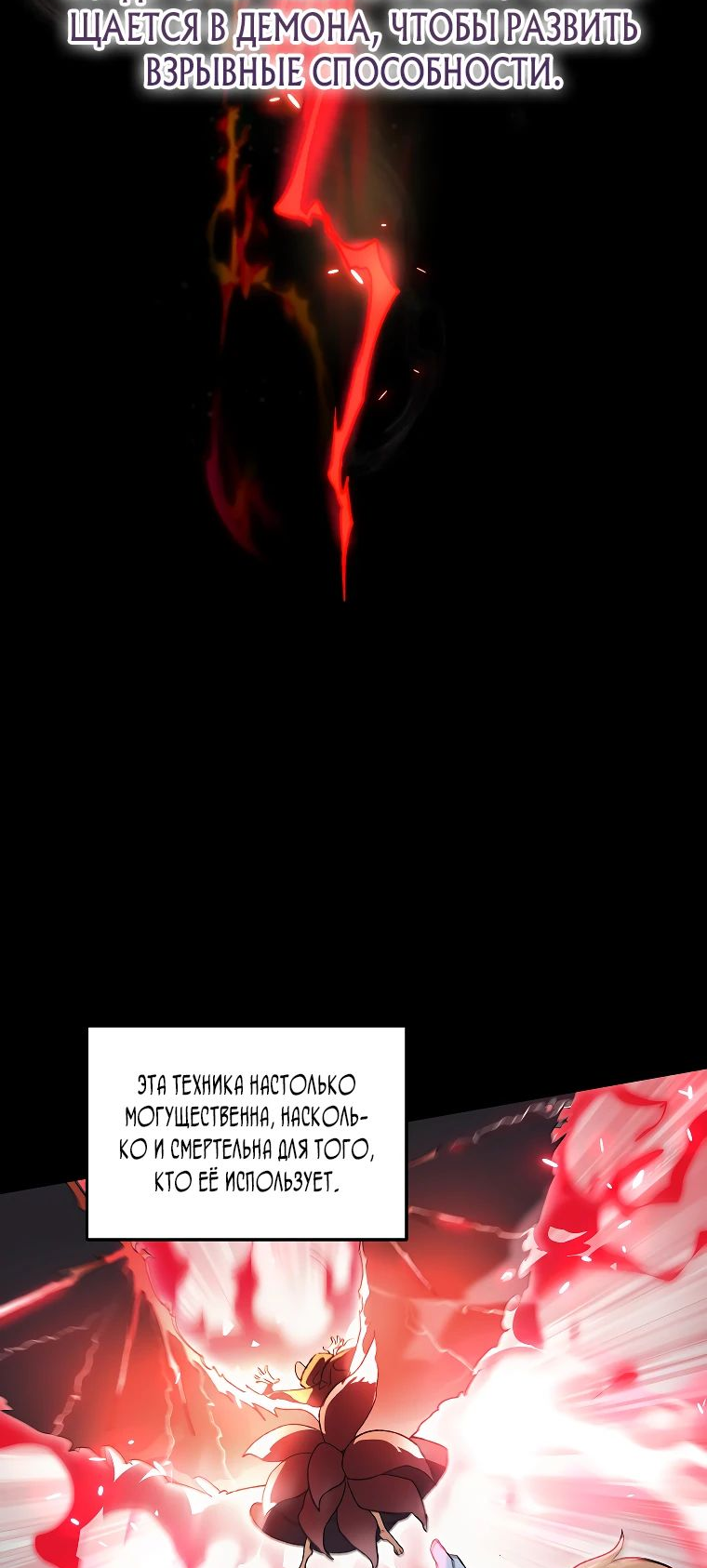 Манга Темный Мастер стал гениальным негодяем - Глава 26 Страница 18