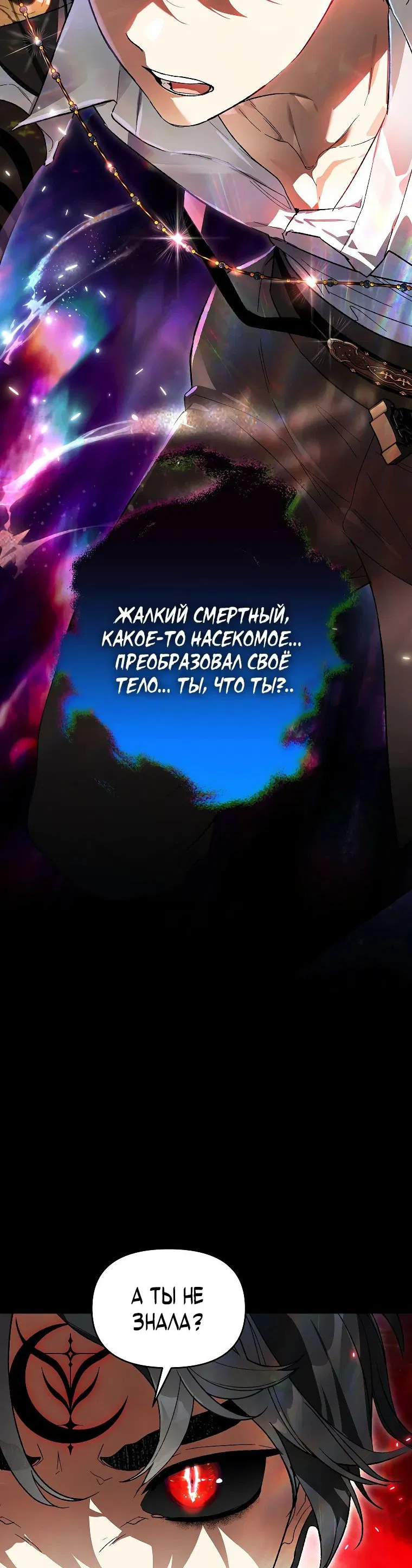Манга Темный Мастер стал гениальным негодяем - Глава 26 Страница 26