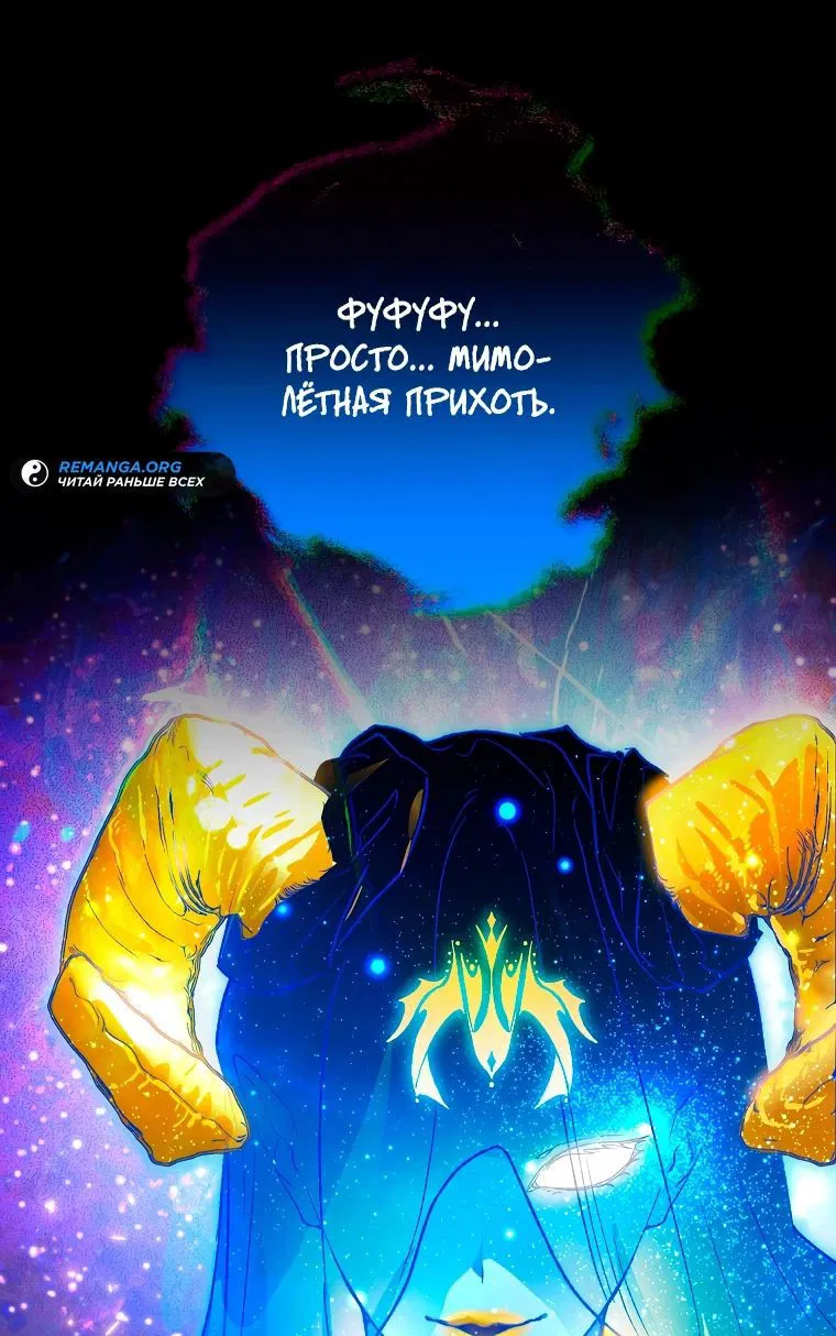 Манга Темный Мастер стал гениальным негодяем - Глава 25 Страница 50