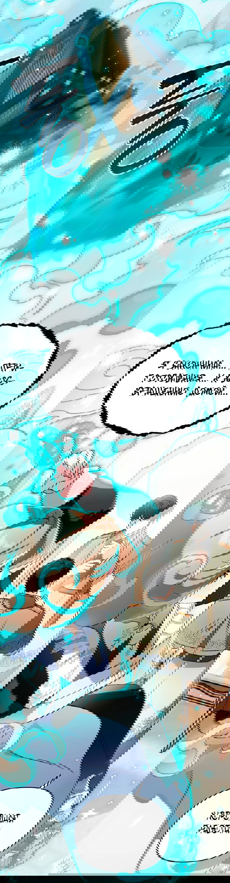 Манга Темный Мастер стал гениальным негодяем - Глава 20 Страница 2