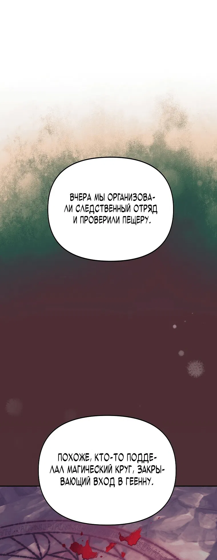Манга Темный Мастер стал гениальным негодяем - Глава 19 Страница 13