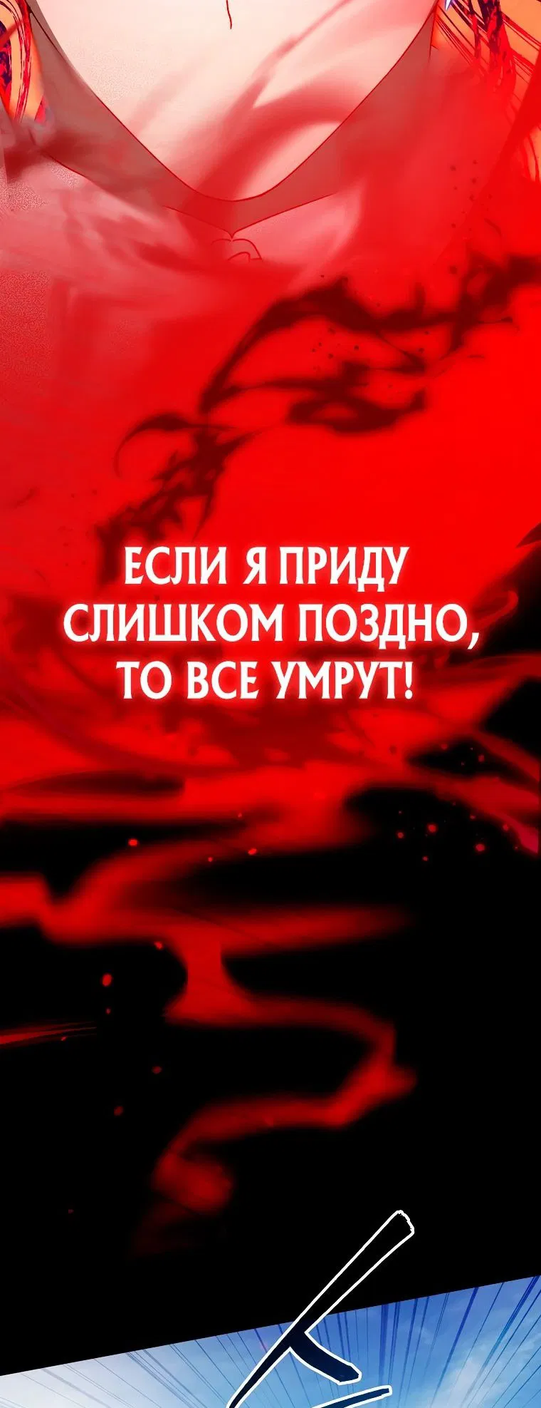 Манга Темный Мастер стал гениальным негодяем - Глава 18 Страница 22