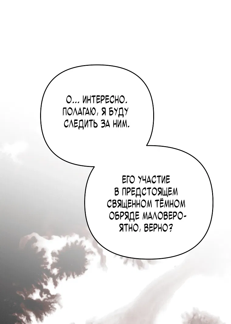 Манга Темный Мастер стал гениальным негодяем - Глава 14 Страница 37