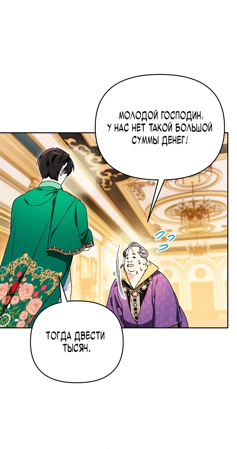 Манга Темный Мастер стал гениальным негодяем - Глава 10 Страница 56