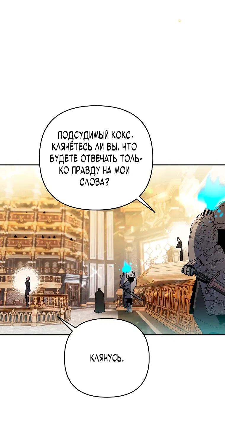 Манга Темный Мастер стал гениальным негодяем - Глава 8 Страница 58