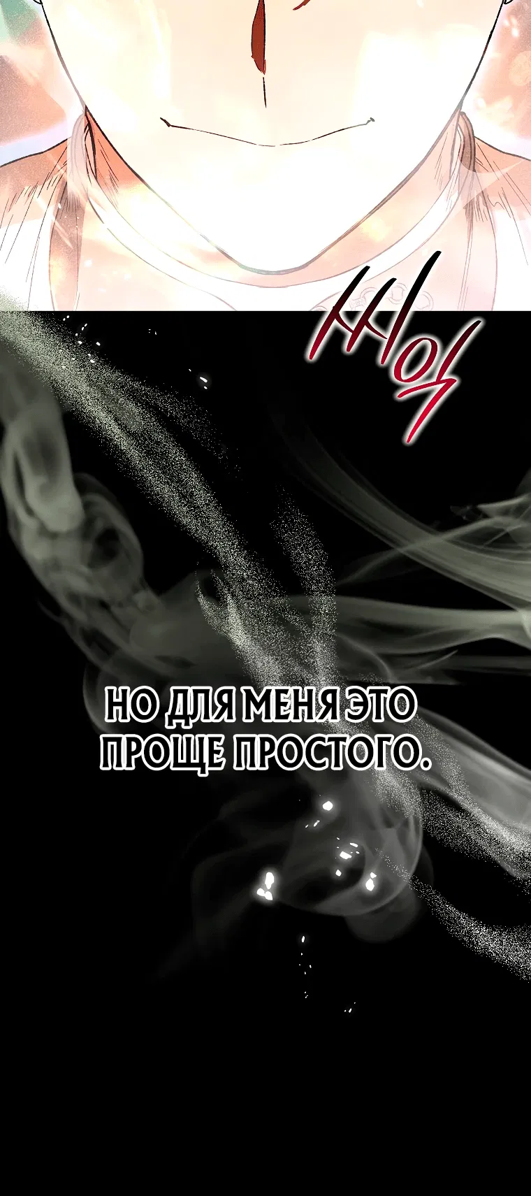 Манга Темный Мастер стал гениальным негодяем - Глава 2 Страница 72