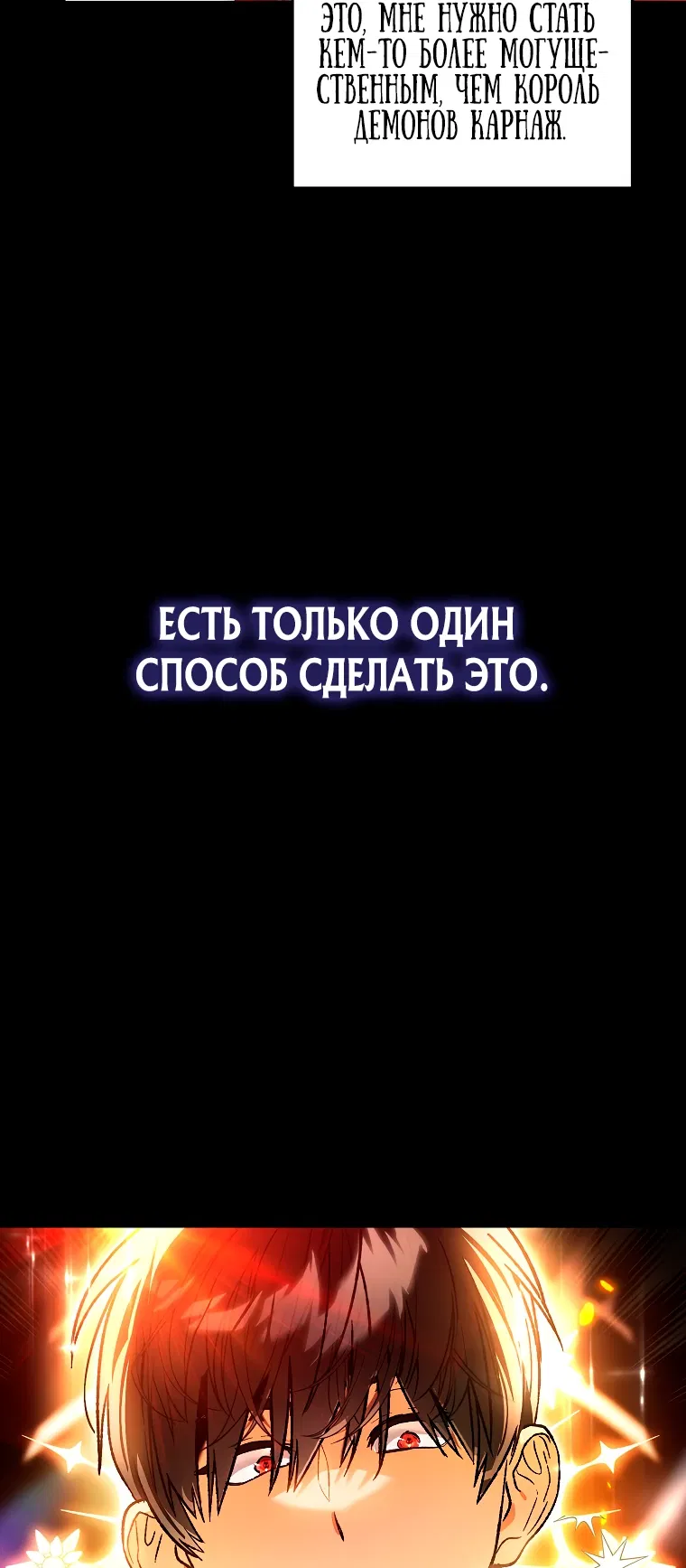 Манга Темный Мастер стал гениальным негодяем - Глава 1 Страница 53