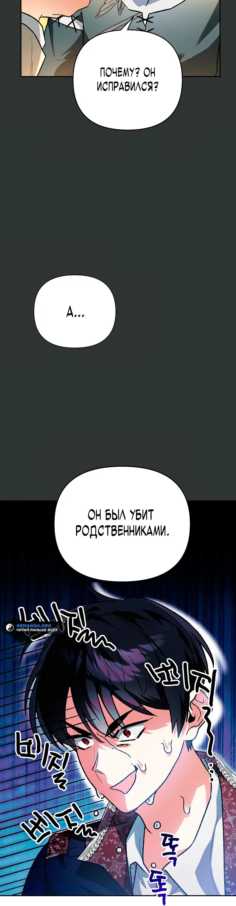 Манга Темный Мастер стал гениальным негодяем - Глава 1 Страница 38