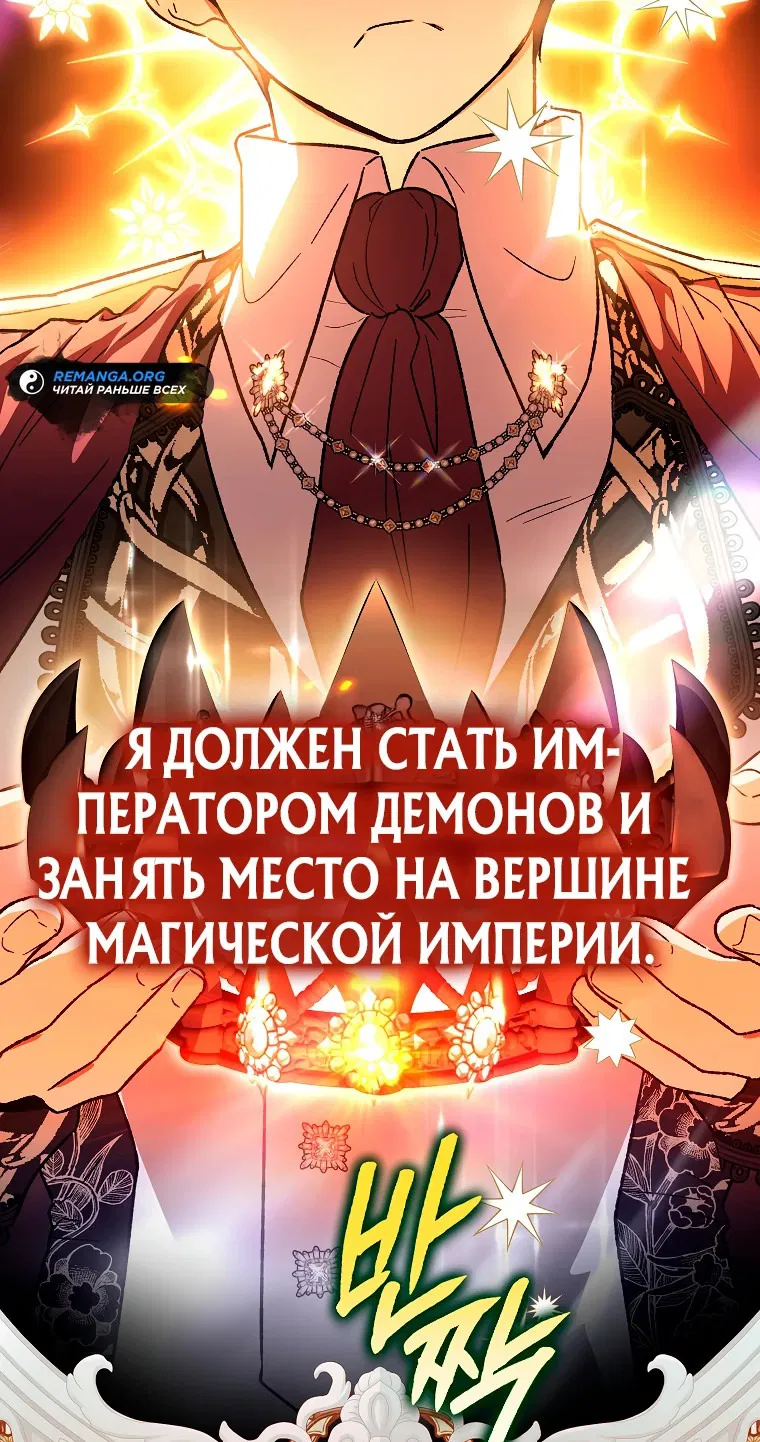 Манга Темный Мастер стал гениальным негодяем - Глава 1 Страница 54