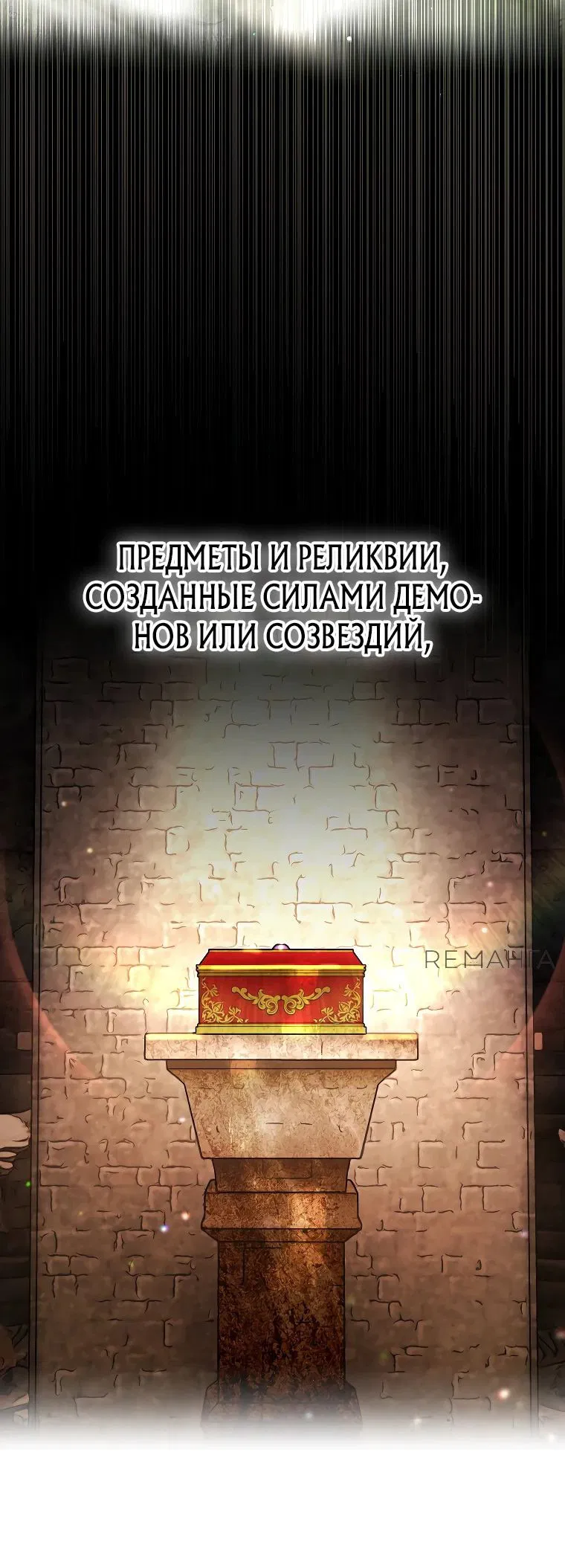 Манга Темный Мастер стал гениальным негодяем - Глава 38 Страница 26