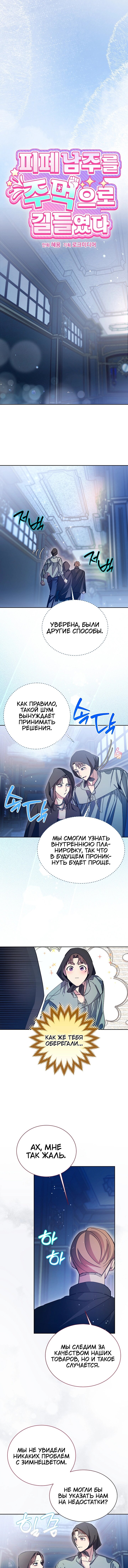 Манга Я усмирила измученного главного героя кулаками - Глава 30 Страница 3